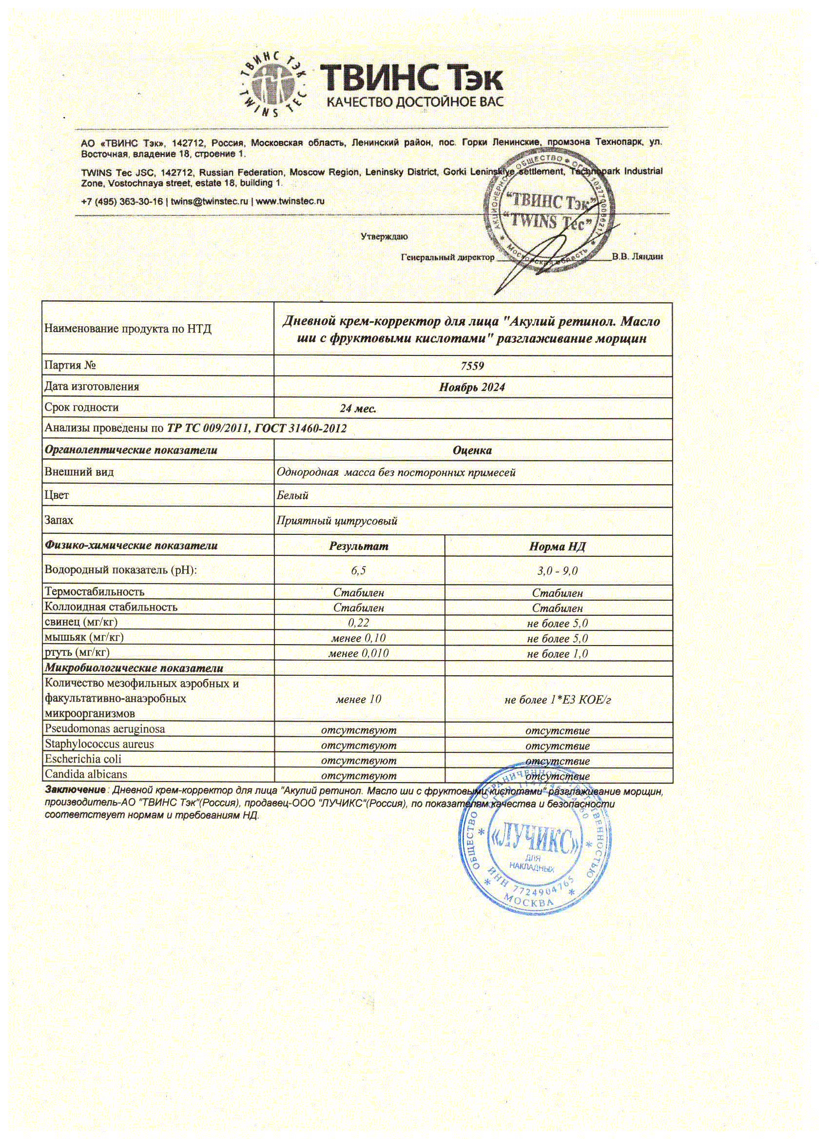 Паспорт №112024